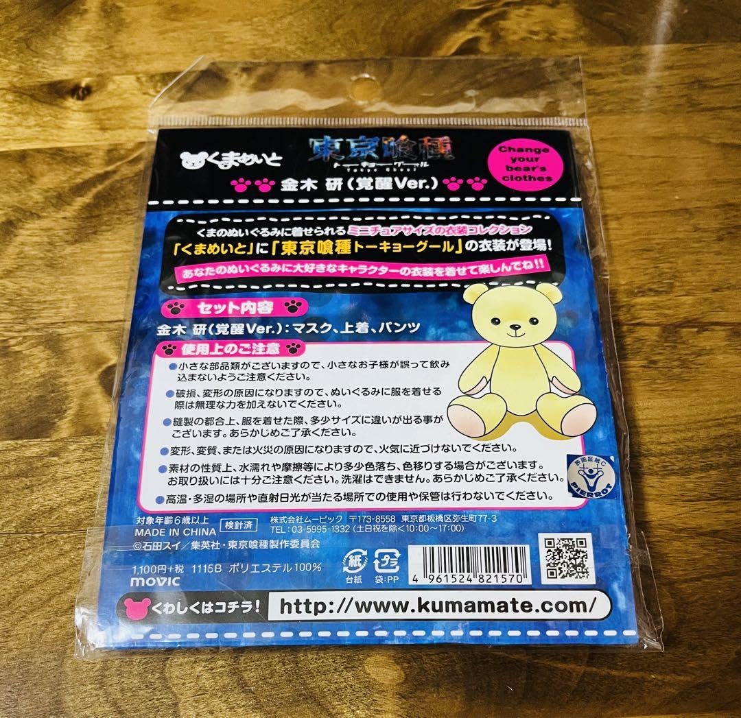 Amazon.co.jp: 東京喰種 東京グール 衣装 ぬいぐるみ ぬい くま